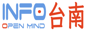 Info台南