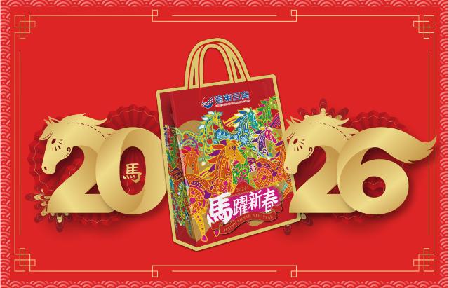 【台南成功】馬耀新春福袋