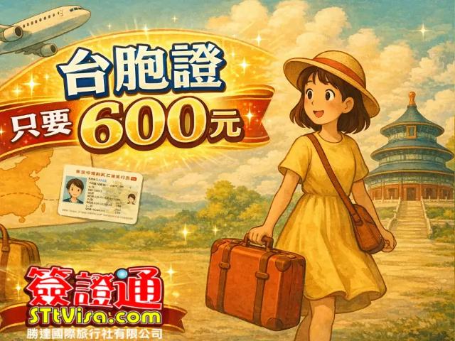 全台收件 台包證當天出件