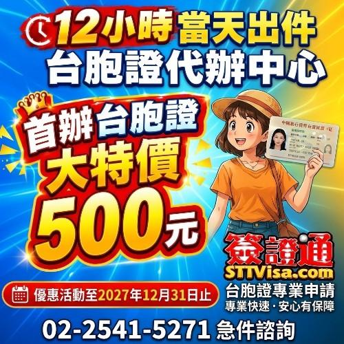 全台收件 台包證當天出件