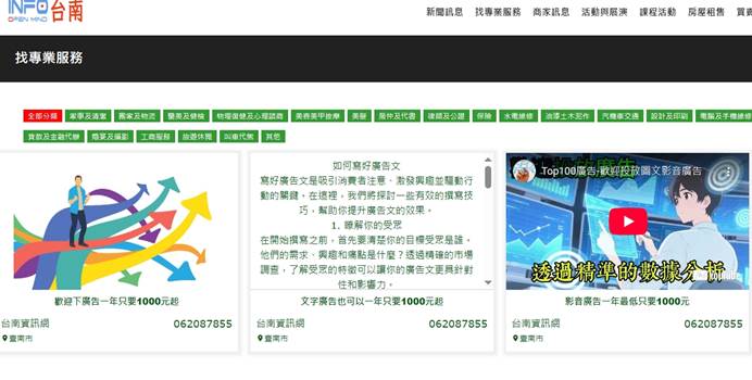 Info台南 Info台南